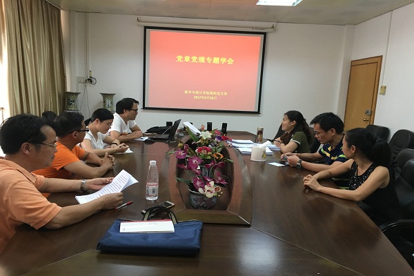 数学与统计学院第四党支部开展党章党规专题学习.JPG